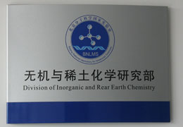 北京大學分子實驗室